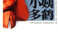 《小姨多鹤》观后感10篇