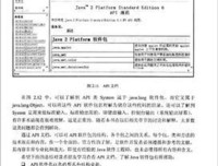 JavaScript DOM编程艺术 （第2版）读后感精选10篇