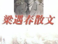 梁遇春名言大全