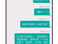 18对情侣分手前的聊天记录