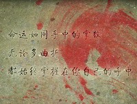 关于转自的座右铭