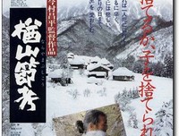 《楢山节考》观后感10篇