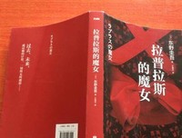《拉普拉斯的魔女》经典读后感10篇