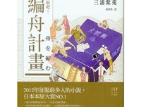 三浦紫苑精彩语录