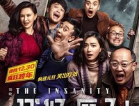 《你好，疯子！》经典观后感10篇