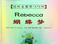 《蝴蝶梦》好看吗？经典观后感10篇