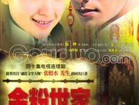 《金粉世家（套装上下册）》的读后感10篇
