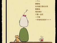 没有一个人的日子越过越坏