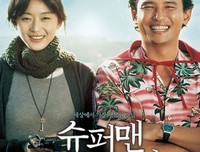 《曾是超人的男子》经典观后感10篇