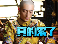 《如懿传》经典观后感集