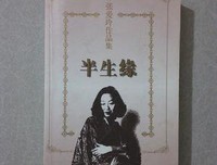 《半生缘》经典读后感10篇