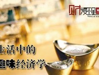 《生活中的经济学》读后感10篇