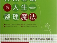 《怦然心動的人生整理魔法》经典读后感10篇