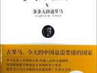 《罗马人的故事8》经典读后感10篇