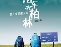 《不去会死》读后感10篇