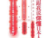 别跟我说你懂日本经典读后感10篇