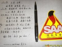 关于许配的座右铭