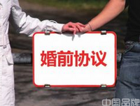 我们的婚姻， 到底要不要签婚前协议
