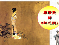 散文连苑丨醉花阴