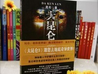 《大昆仑之新疆秘符3》读后感10篇