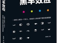 《黑羊效应》经典读后感10篇