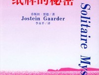 《纸牌的秘密》的读后感10篇