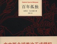 百年 孤独 经典读后感10篇
