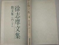 《情浓化不开：徐志摩》读后感精选10篇