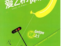 《爱之初体验》影评10篇