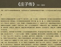 庄子传读后感10篇