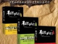 南渡北归（第三部）经典读后感10篇