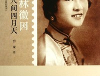 《人间四月天》经典观后感10篇