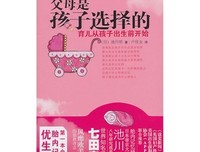 父母与孩子关系，早在出生前便已决定