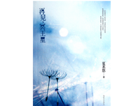 再见，冥王星读后感精选10篇