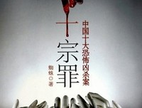 罪全书经典读后感10篇