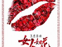 《女人如花》经典观后感10篇