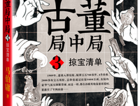 古董局中局读后感10篇