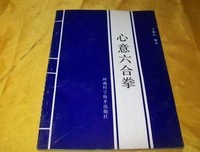 《六合拳宗》读后感10篇