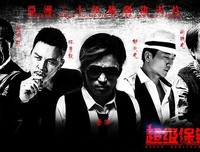 《超级保镖》的观后感10篇