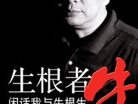 牛根生的成功之路