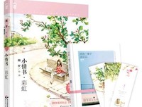 《小情书·彩虹》名句欣赏