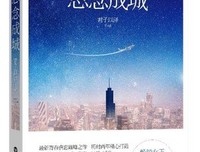 《思念成城》的读后感10篇
