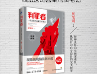 判罪者的读后感10篇