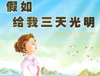 如果可以这样爱·续读后感精选10篇