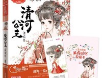 最经典的《丛林有公主》小说摘抄
