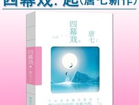 最全的《四幕戏》名句欣赏