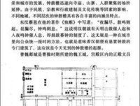 《北京，1912》读后感10篇
