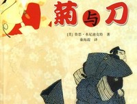 菊与刀的读后感10篇