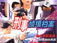 《刑事侦缉档案》经典影评集