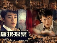 《唐琅探案》观后感精选10篇